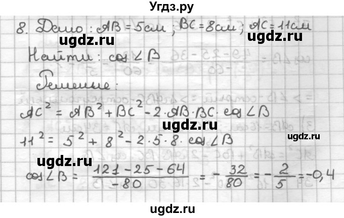 ГДЗ (Решебник) по геометрии 9 класс (дидактические материалы) Мерзляк А.Г. / вариант 1 / 8