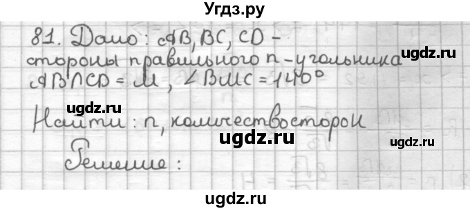 ГДЗ (Решебник) по геометрии 9 класс (дидактические материалы) Мерзляк А.Г. / вариант 1 / 81