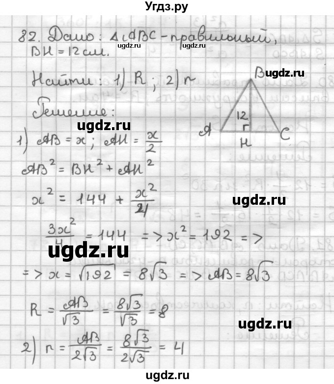 ГДЗ (Решебник) по геометрии 9 класс (дидактические материалы) Мерзляк А.Г. / вариант 1 / 82