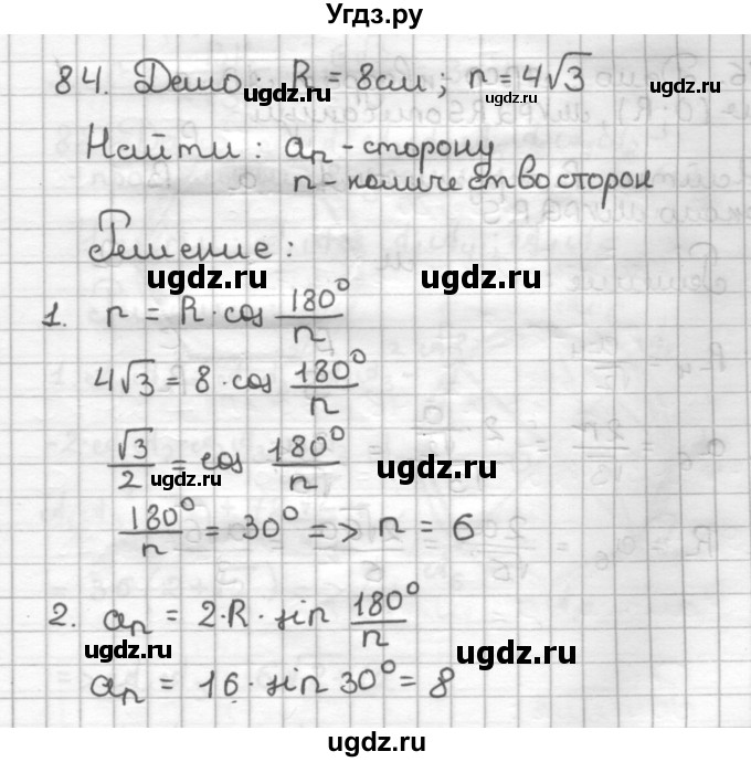 ГДЗ (Решебник) по геометрии 9 класс (дидактические материалы) Мерзляк А.Г. / вариант 1 / 84