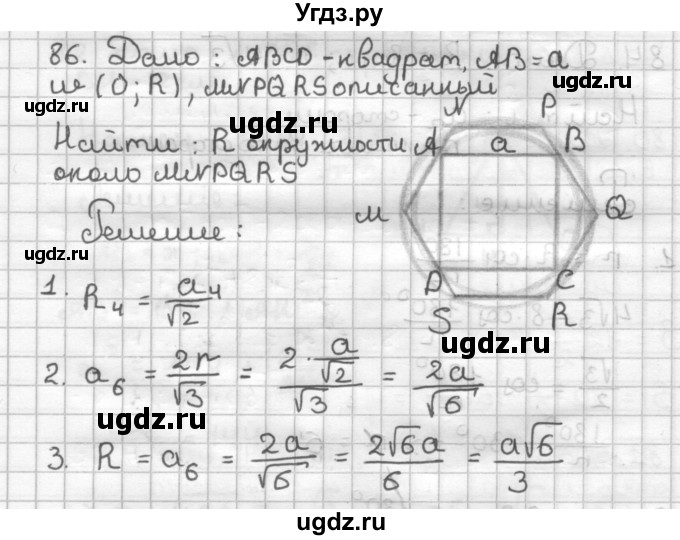 ГДЗ (Решебник) по геометрии 9 класс (дидактические материалы) Мерзляк А.Г. / вариант 1 / 86