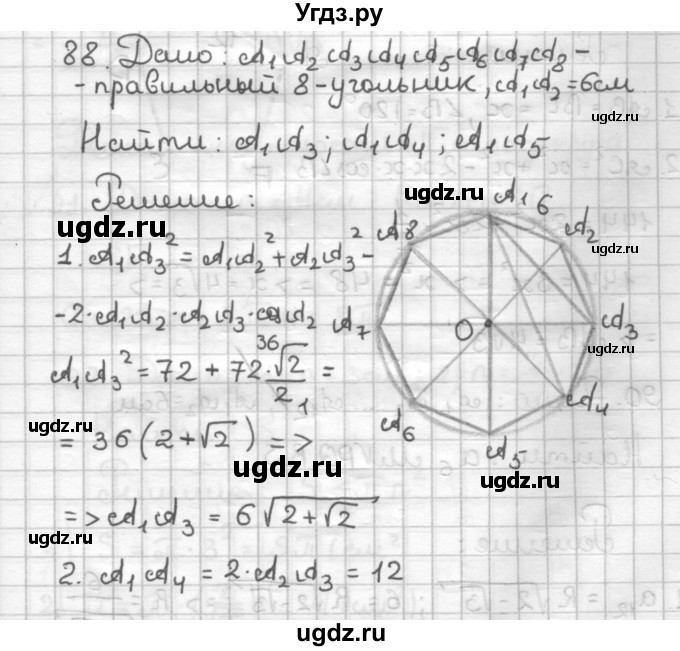 ГДЗ (Решебник) по геометрии 9 класс (дидактические материалы) Мерзляк А.Г. / вариант 1 / 88