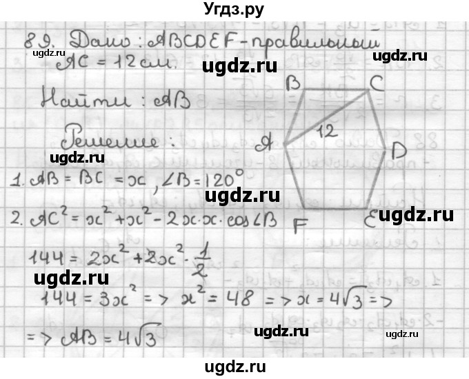 ГДЗ (Решебник) по геометрии 9 класс (дидактические материалы) Мерзляк А.Г. / вариант 1 / 89