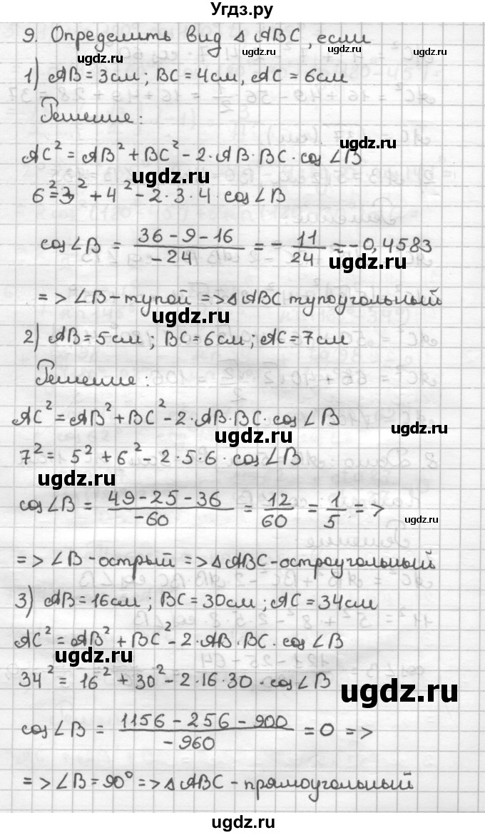 ГДЗ (Решебник) по геометрии 9 класс (дидактические материалы) Мерзляк А.Г. / вариант 1 / 9