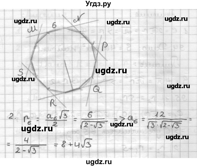 ГДЗ (Решебник) по геометрии 9 класс (дидактические материалы) Мерзляк А.Г. / вариант 1 / 90(продолжение 2)