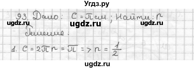 ГДЗ (Решебник) по геометрии 9 класс (дидактические материалы) Мерзляк А.Г. / вариант 1 / 93