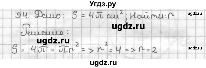 ГДЗ (Решебник) по геометрии 9 класс (дидактические материалы) Мерзляк А.Г. / вариант 1 / 94
