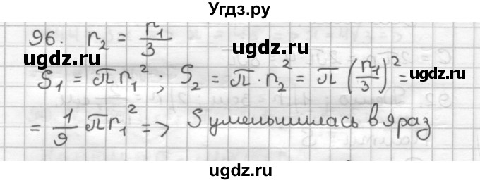 ГДЗ (Решебник) по геометрии 9 класс (дидактические материалы) Мерзляк А.Г. / вариант 1 / 96