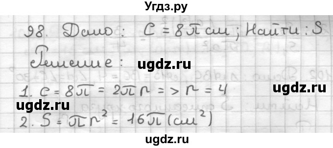 ГДЗ (Решебник) по геометрии 9 класс (дидактические материалы) Мерзляк А.Г. / вариант 1 / 98