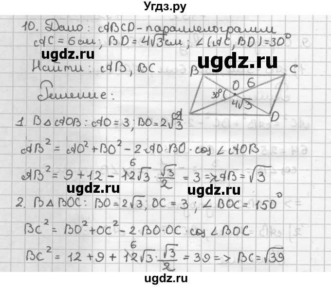 ГДЗ (Решебник) по геометрии 9 класс (дидактические материалы) Мерзляк А.Г. / вариант 2 / 10