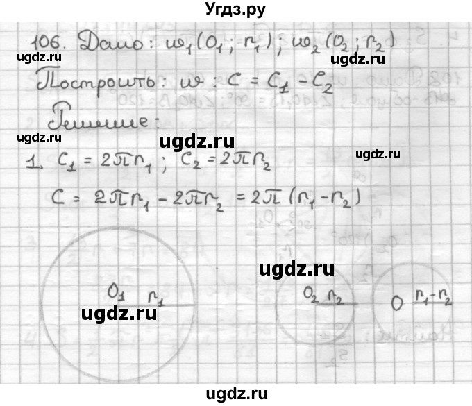 ГДЗ (Решебник) по геометрии 9 класс (дидактические материалы) Мерзляк А.Г. / вариант 2 / 106