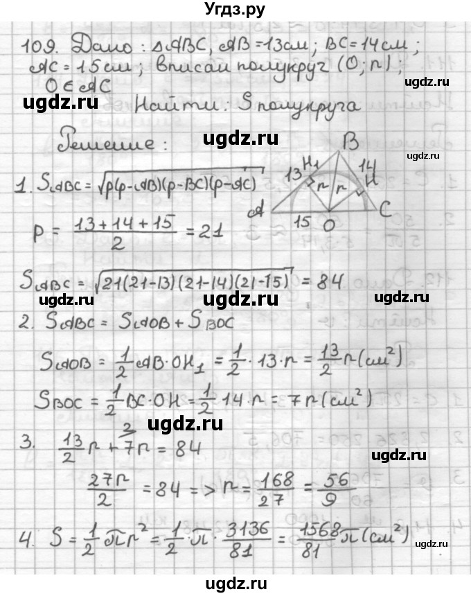 ГДЗ (Решебник) по геометрии 9 класс (дидактические материалы) Мерзляк А.Г. / вариант 2 / 109