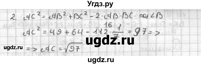 ГДЗ (Решебник) по геометрии 9 класс (дидактические материалы) Мерзляк А.Г. / вариант 2 / 11(продолжение 2)