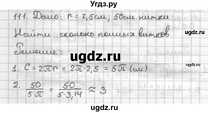 ГДЗ (Решебник) по геометрии 9 класс (дидактические материалы) Мерзляк А.Г. / вариант 2 / 111