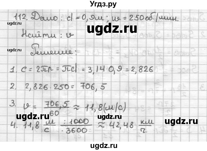 ГДЗ (Решебник) по геометрии 9 класс (дидактические материалы) Мерзляк А.Г. / вариант 2 / 112
