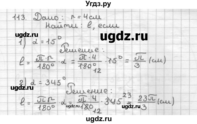 ГДЗ (Решебник) по геометрии 9 класс (дидактические материалы) Мерзляк А.Г. / вариант 2 / 113