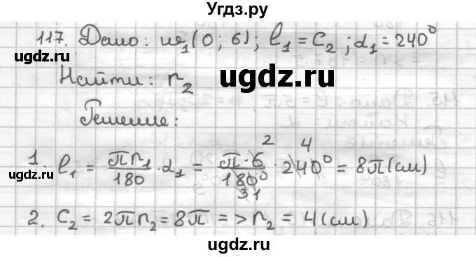 ГДЗ (Решебник) по геометрии 9 класс (дидактические материалы) Мерзляк А.Г. / вариант 2 / 117