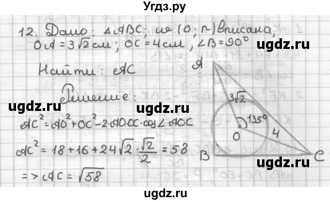 ГДЗ (Решебник) по геометрии 9 класс (дидактические материалы) Мерзляк А.Г. / вариант 2 / 12