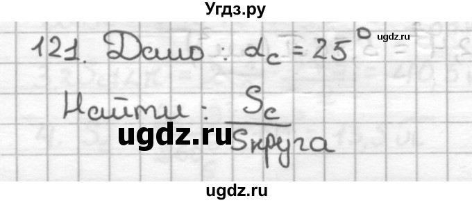 ГДЗ (Решебник) по геометрии 9 класс (дидактические материалы) Мерзляк А.Г. / вариант 2 / 121
