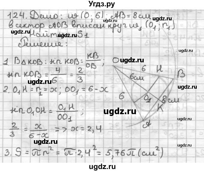 ГДЗ (Решебник) по геометрии 9 класс (дидактические материалы) Мерзляк А.Г. / вариант 2 / 124