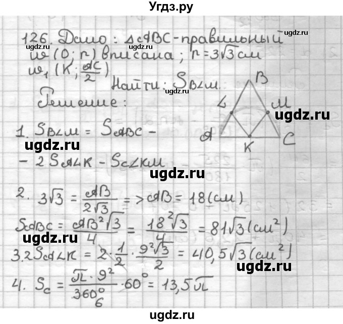 ГДЗ (Решебник) по геометрии 9 класс (дидактические материалы) Мерзляк А.Г. / вариант 2 / 126