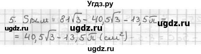 ГДЗ (Решебник) по геометрии 9 класс (дидактические материалы) Мерзляк А.Г. / вариант 2 / 126(продолжение 2)