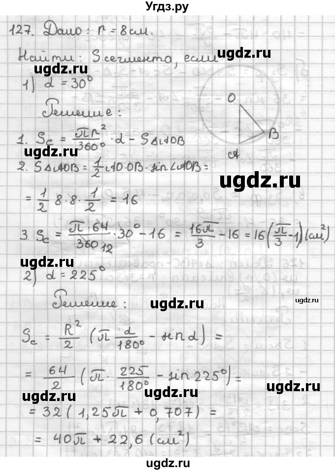 ГДЗ (Решебник) по геометрии 9 класс (дидактические материалы) Мерзляк А.Г. / вариант 2 / 127