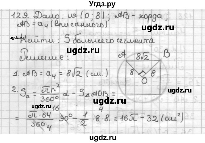 ГДЗ (Решебник) по геометрии 9 класс (дидактические материалы) Мерзляк А.Г. / вариант 2 / 129