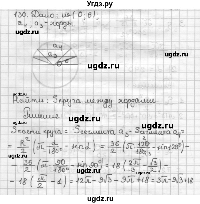 ГДЗ (Решебник) по геометрии 9 класс (дидактические материалы) Мерзляк А.Г. / вариант 2 / 130