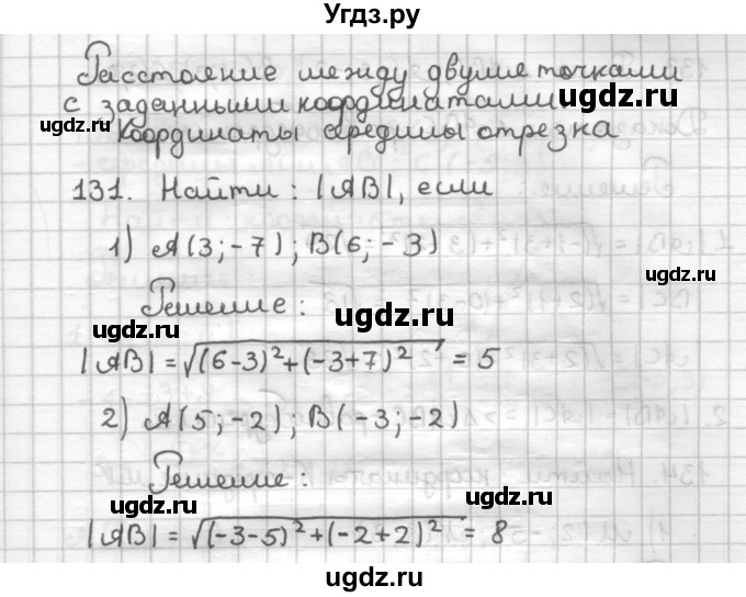 ГДЗ (Решебник) по геометрии 9 класс (дидактические материалы) Мерзляк А.Г. / вариант 2 / 131