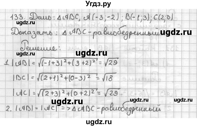 ГДЗ (Решебник) по геометрии 9 класс (дидактические материалы) Мерзляк А.Г. / вариант 2 / 133