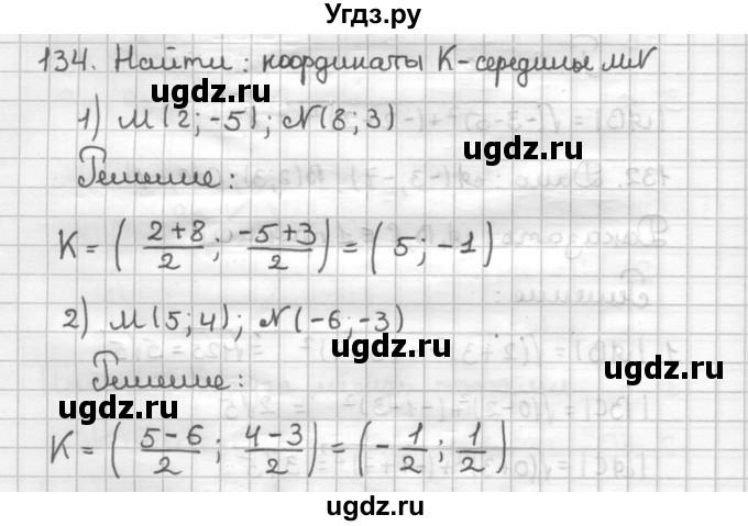 ГДЗ (Решебник) по геометрии 9 класс (дидактические материалы) Мерзляк А.Г. / вариант 2 / 134