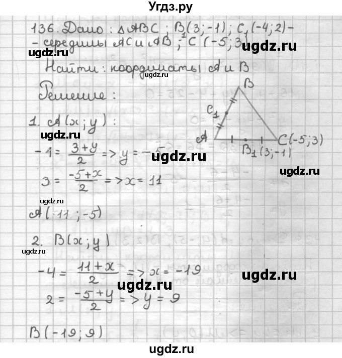 ГДЗ (Решебник) по геометрии 9 класс (дидактические материалы) Мерзляк А.Г. / вариант 2 / 136
