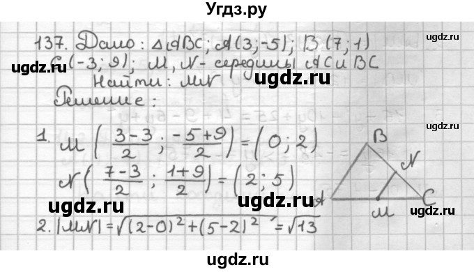 ГДЗ (Решебник) по геометрии 9 класс (дидактические материалы) Мерзляк А.Г. / вариант 2 / 137