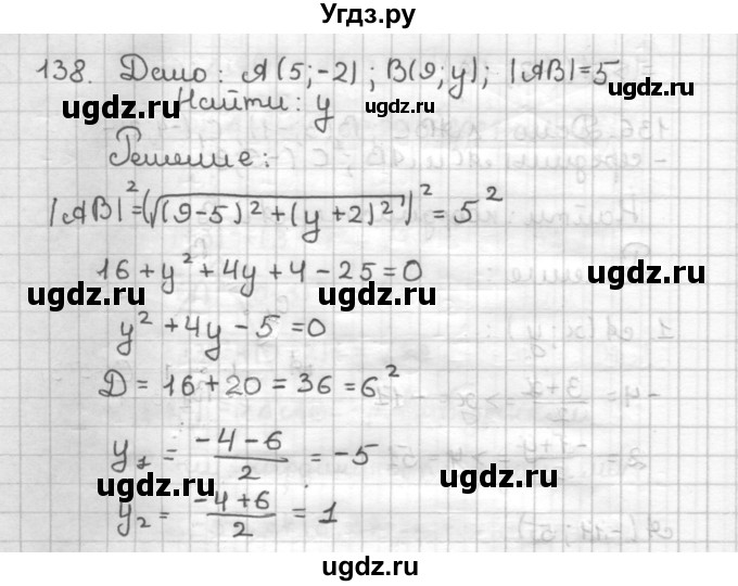 ГДЗ (Решебник) по геометрии 9 класс (дидактические материалы) Мерзляк А.Г. / вариант 2 / 138