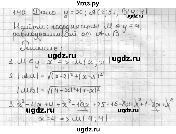 ГДЗ (Решебник) по геометрии 9 класс (дидактические материалы) Мерзляк А.Г. / вариант 2 / 140