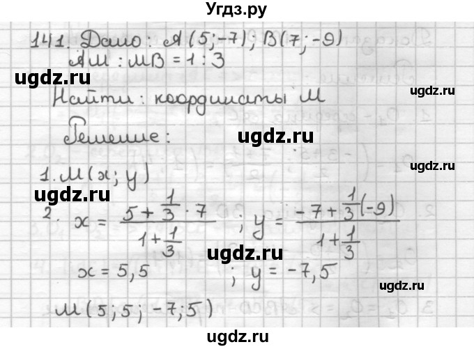 ГДЗ (Решебник) по геометрии 9 класс (дидактические материалы) Мерзляк А.Г. / вариант 2 / 141