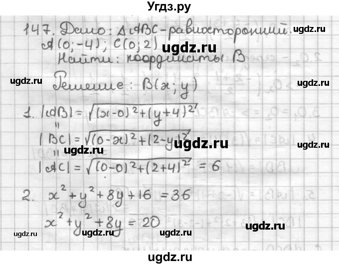ГДЗ (Решебник) по геометрии 9 класс (дидактические материалы) Мерзляк А.Г. / вариант 2 / 147