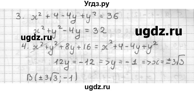 ГДЗ (Решебник) по геометрии 9 класс (дидактические материалы) Мерзляк А.Г. / вариант 2 / 147(продолжение 2)