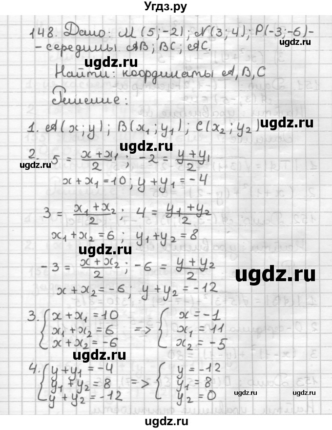 ГДЗ (Решебник) по геометрии 9 класс (дидактические материалы) Мерзляк А.Г. / вариант 2 / 148