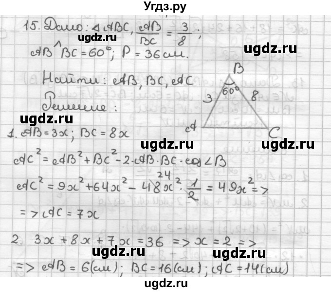 ГДЗ (Решебник) по геометрии 9 класс (дидактические материалы) Мерзляк А.Г. / вариант 2 / 15