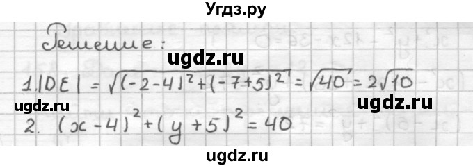 ГДЗ (Решебник) по геометрии 9 класс (дидактические материалы) Мерзляк А.Г. / вариант 2 / 153(продолжение 2)