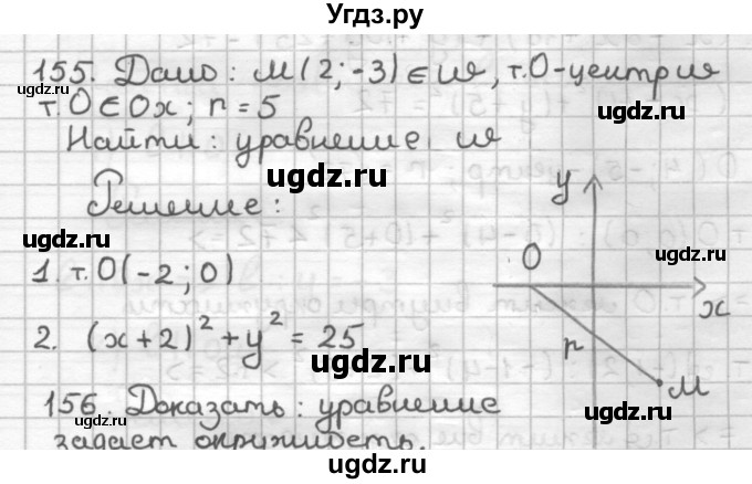 ГДЗ (Решебник) по геометрии 9 класс (дидактические материалы) Мерзляк А.Г. / вариант 2 / 155