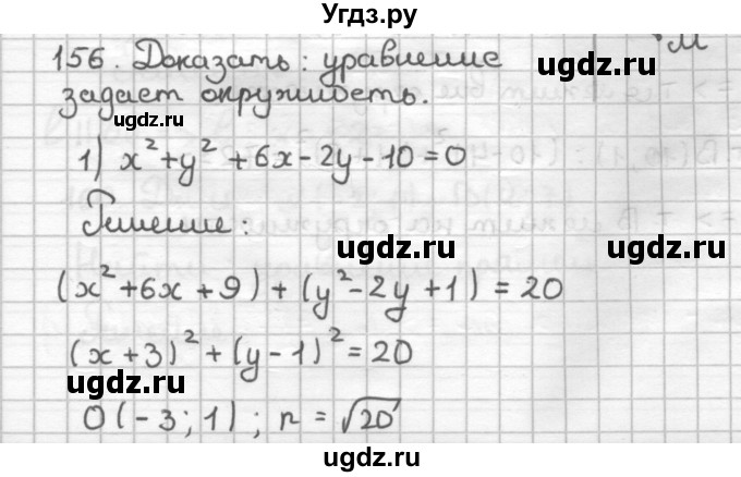ГДЗ (Решебник) по геометрии 9 класс (дидактические материалы) Мерзляк А.Г. / вариант 2 / 156