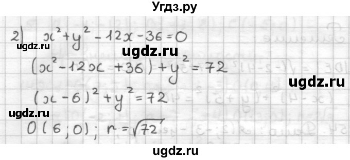 ГДЗ (Решебник) по геометрии 9 класс (дидактические материалы) Мерзляк А.Г. / вариант 2 / 156(продолжение 2)