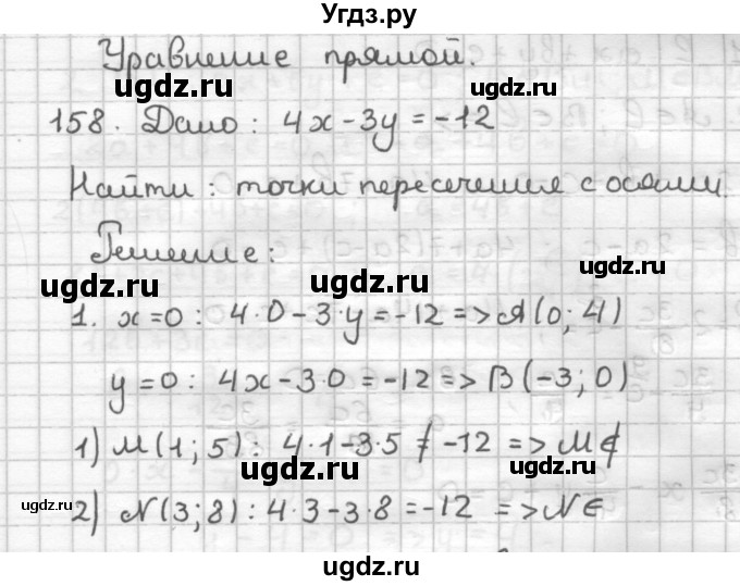 ГДЗ (Решебник) по геометрии 9 класс (дидактические материалы) Мерзляк А.Г. / вариант 2 / 158