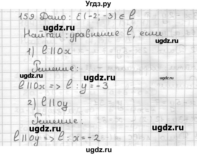 ГДЗ (Решебник) по геометрии 9 класс (дидактические материалы) Мерзляк А.Г. / вариант 2 / 159