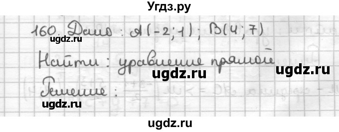 ГДЗ (Решебник) по геометрии 9 класс (дидактические материалы) Мерзляк А.Г. / вариант 2 / 160