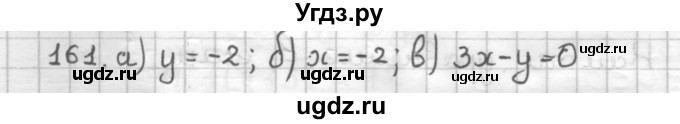 ГДЗ (Решебник) по геометрии 9 класс (дидактические материалы) Мерзляк А.Г. / вариант 2 / 161