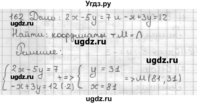 ГДЗ (Решебник) по геометрии 9 класс (дидактические материалы) Мерзляк А.Г. / вариант 2 / 162